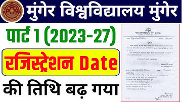 Munger University part 1 (2023-27) registration date बढ़ गया | munger university part 1 registration