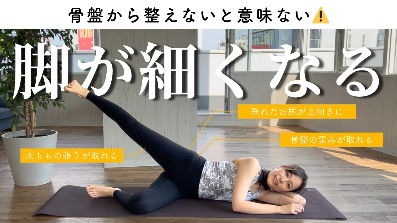 Surprisingly tough] The shortest route to slimmer legs✨ If you do