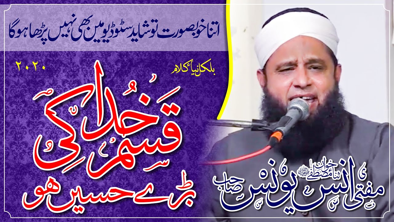 New Naat 2020  Qasam Khuda Ki  Mufti Anas Younus  Farooqi Studios