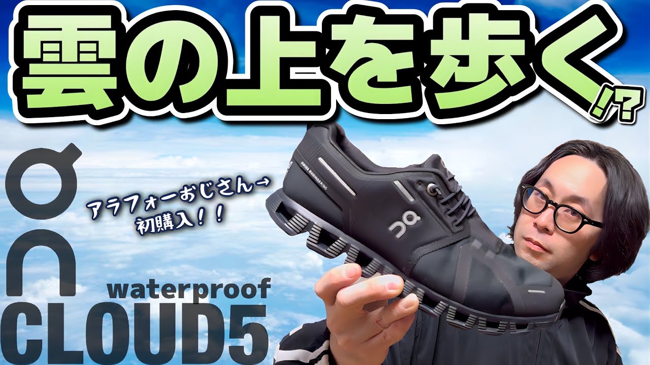 スニーカー】雲の上を歩く感触！？抜群の履き心地！！ONの定番