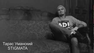STIGMATA - ИНТЕРАКТИВ С ТАРАСОМ УМАНСКИМ (2013)