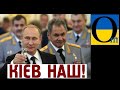 Із РФією не домовимося! Більше немає ілюзій навіть у влади!