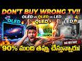 OLED vs QLED vs LED/LCD – Which TV Display is Best in 2026?