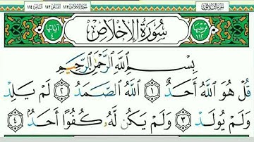 سورة الإخلاص مكتوبة