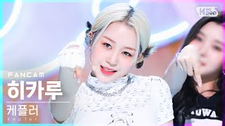 [안방1열 직캠4K] 케플러 히카루 'Up!' (Kep1er HIKARU FanCam)│@SBS Inkigayo_2022.06.26.