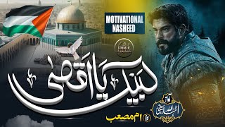 New SuperHit Nasheed || Labbaik Ya Aqsa || Hafiz Izharullah