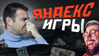 видео: Погружаемся в Яндекс Игры ► Мордекай ( Mordekai ) | Реакция картинка: Погружаемся в Яндекс Игры ► Мордекай ( Mordekai ) | Реакция
