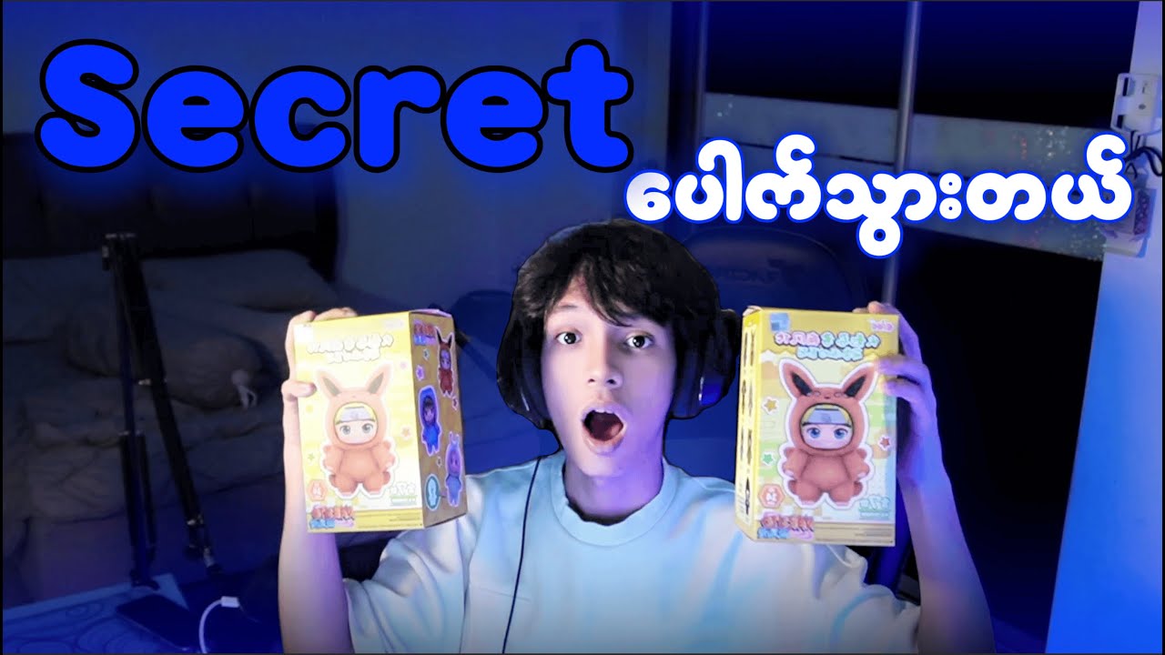 Blind boxဖောက်ကြမယ် !!!