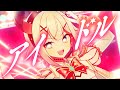 アイドル Covered By レヴィ エリファ アイドル Covered By レヴィ エリファ