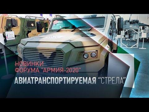 Авиатранспортируемая «Стрела»