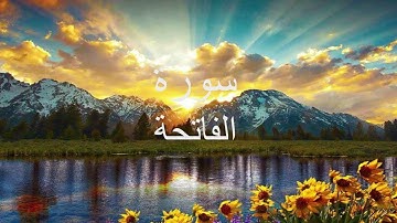 ترتيل سورة الفاتحة بصوت القارئ الشيخ محمد صديق المنشاوي #القرآن_الكريم #سورة_الفاتحة #ترتيل