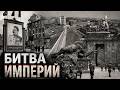 Стена между мирами: почему Германия раскололась надвое
