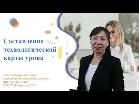 Составление технологической карты урока