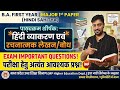 Important Questions B.A.First Year Major1st Hindi Sahitya.