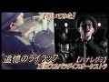 追憶のライラック / 東京スカパラダイスオーケストラ【ハナレグミ】【ドラム】【叩いてみた】