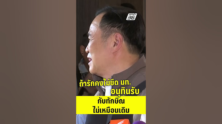 อนุทินรับกับทักษิณไม่เหมือนเดิม ถ้าพี่รักผมจริงพี่คงไม่ยึดมหาดไทยไป  | PPTV News | 24 มิ.ย.68