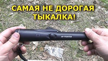 Меня он прикалывает! Недорогой китайский пинпойнтер GP Pointer/