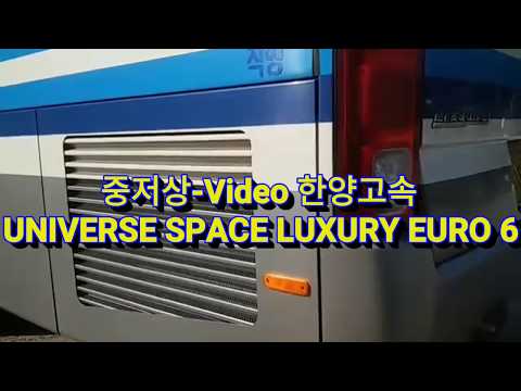 [중저상-video-한양고속]-한양고속-hyundai-universe-space-luxury-euro-6-강남-센트럴시티-터미널→서산-종합-버스-터미널-간-주행영상-(주행일지)