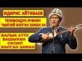 МЫНА САГАА: АЙТИБАЕВ БААРЫН ЫЙЛАТТЫ