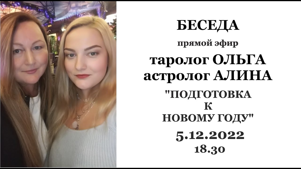 Астролог Алина