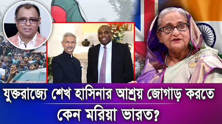 যুক্তরাজ্যে শেখ হাসিনার আশ্রয় জোগাড় করতে কেন মরিয়া ভারত?I Mostofa Feroz I Voice Bangla