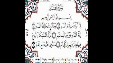 سورة القدر -الشيخ يوسف نورين برواية ورش