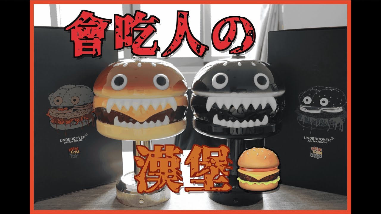 UNDERCOVER HAMBURGER LAMP 