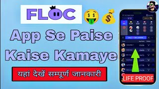 Floc App Se Paise Kaise Kamaye | floc app kaise use karte hai | Floc App | Full Hindi Tutorial