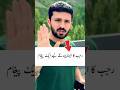 Rajab message for Eman 😟#rajabbutt #emanrajab #youtubeshorts #foryou #trending