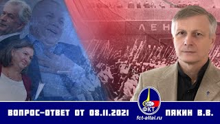 Валерий Пякин. Вопрос-Ответ От 8 Ноября 2021 Г.(Полный Выпуск)