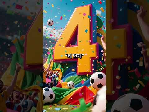 역대급 월드컵 온다 #shorts #2026년북중미월드컵 #축구 #fifa #이슈#대한민국 #손흥민