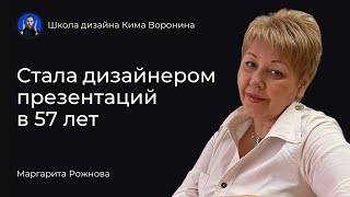 Как стать дизайнером после 50 лет? С чего начать