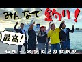 石垣一文字でフカセ釣り【vol.2】