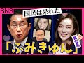 フランス炎上からの今井絵理子議員と岸田総理の初の〇〇〇📱ホリエモン氏、茂木健一郎氏、成田悠輔氏、たかまつなな氏は自民党女性局擁護組