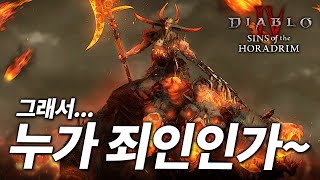 디아블로4 시즌9 “호라드림의 죄” 스토리 몰아보기