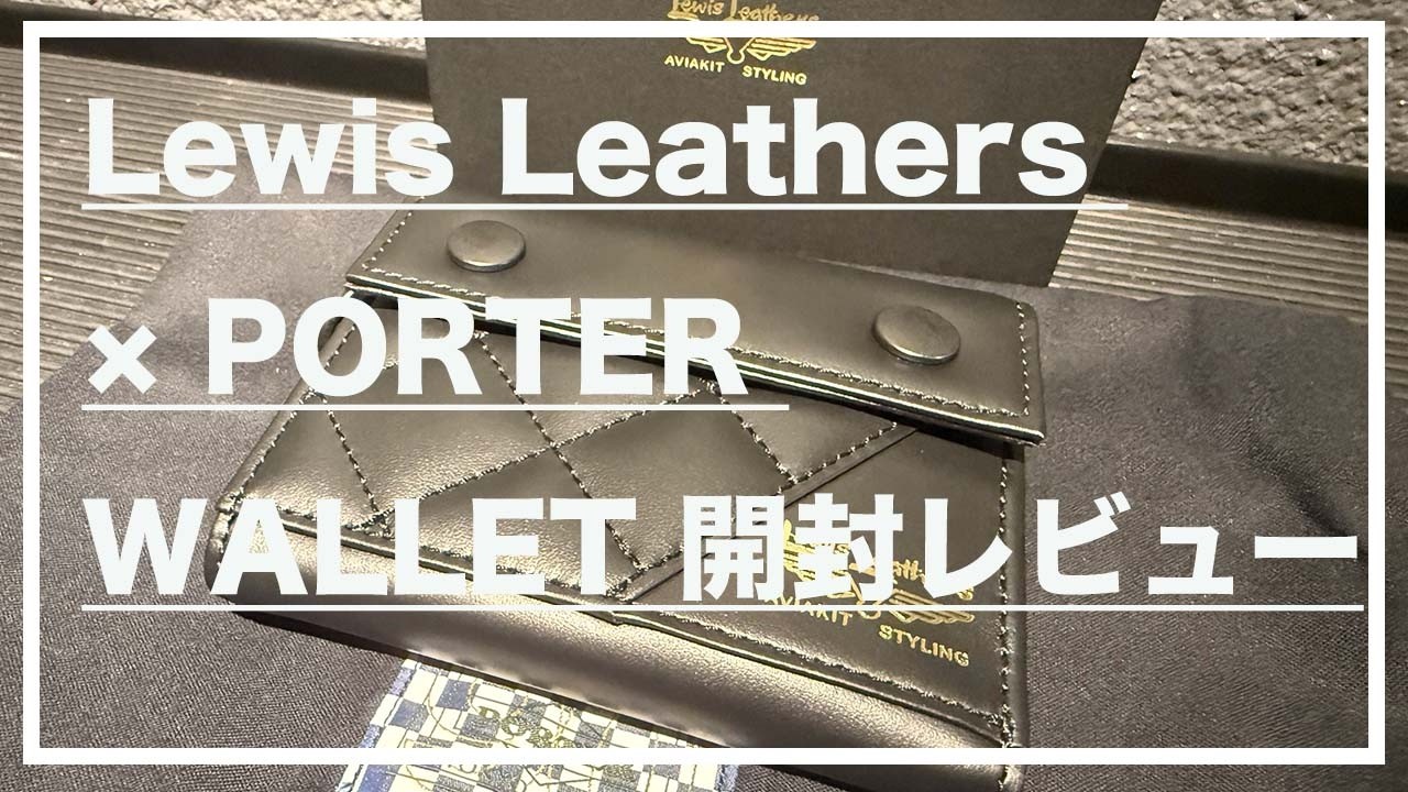 VLOG] Lewis Leathers x PORTER WALLET Unboxing Review - YouTube