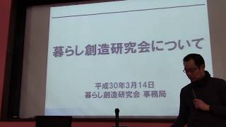 リフォーム調査報告会 2017 その１