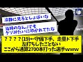 【元投手】????(19)←守備下手、走塁ド下手、左打ちしたことないここから通算2700本打った選手wwwwww【なんJ反応】