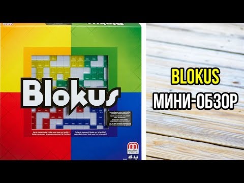 Blokus. Краткий обзор настольной игры. 4K.