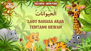 LAGU BAHASA ARAB TENTANG HEWAN | POPULER 2024 #laguanak #nurseryrhymes #lagubahasaarab