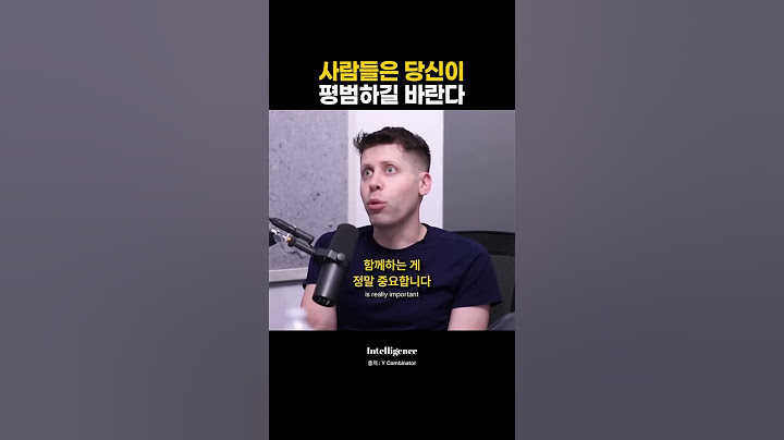 사람들은 당신이 평범하길 바란다.