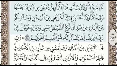 سورة يوسف الصفحة 247 من الاية 96 الى 103 عبدالباسط عبدالصمد مجود