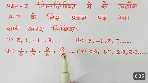 class 10 maths chapter 5 exercise 5.1 question 3 in hindi | कक्षा 10 प्रश्नावली 5.1| समांतर श्रेढ़ी