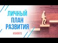 Стань лучшей версией себя!  Как начать развиваться? #shorts