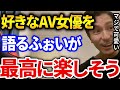 【ふぉい】このセクシー女優はマジで良いぞ、ふぉいとリスナーとの好きなAV女優トークが盛り上がりすぎてやばかった【DJふぉい切り抜き Repezen Foxx レペゼン地球】