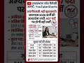 RAS 2026 भर्ती: 607 पदों पर नोटिफिकेशन जारी! | RPSC Exam Date &amp; Details #Shorts #RAS2026 #newvacancy