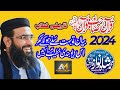 Azmat e Quran Maulana Shahnawaz Farooqi New Bayan 2024  Agahi Media