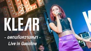 อดทนกับความเหงา - KLEAR Live in แก๊สโซลีน