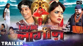 Nigahe Nagin Ki - सुपरहिट भोजपुरी फिल्म Trailer - New Bhojpuri Movie | Rinku Ghosh