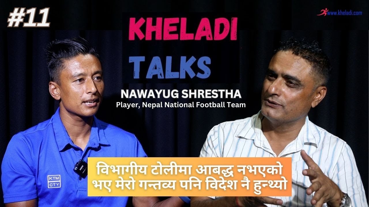 KHELADI TALKS WITH AJAY PHUYAL II NAWAYUG SHRESTHA II EP 11